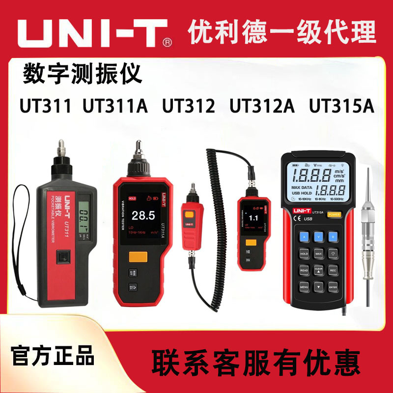 优利德UT311便携式工业级振动测量仪UT312测量速度UT315A