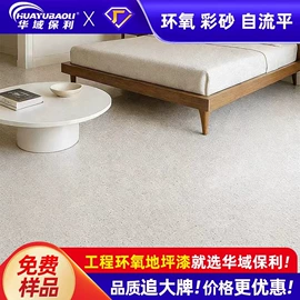 地坪漆;防水涂料;防潮材料