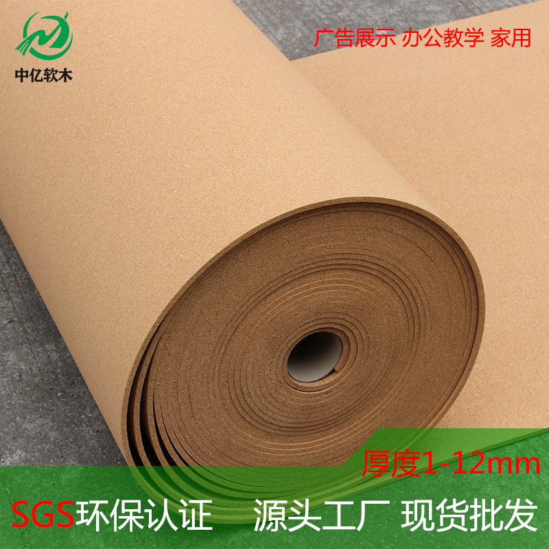 现货软木板幼儿园学校软木卷扎钉板照片墙公告展示板1-10mm