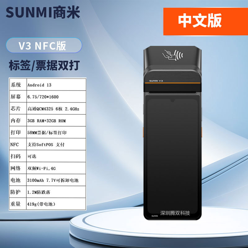Shangmi V3 caja registradora móvil de mano transfronteriza Inglés para llevar impresora de recibos image 11