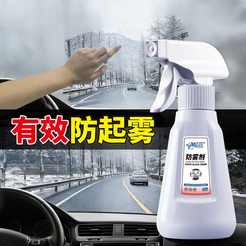 Car Glass Anti-Fog Agent, Rain Repellent, Adhesive Remover, Windshield, Car Window, Rearview Mirror, Bathroom Mirror, Waterproof and Anti-Fog