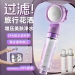 跨境旅行花洒过滤器出差便携式迷你带滤芯通用接口增压淋浴器喷头