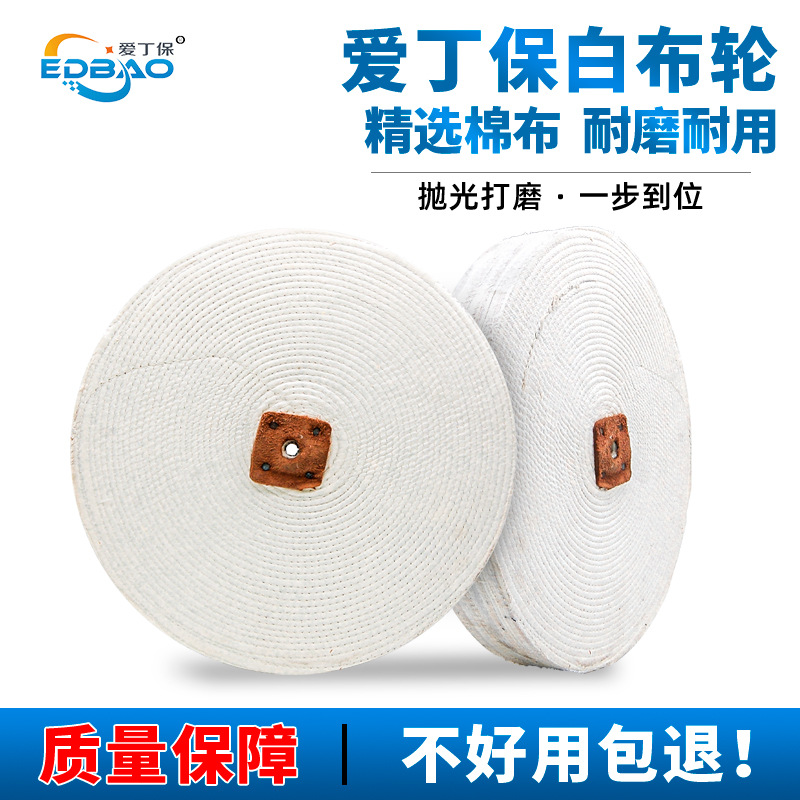 抛光白布轮不锈钢镜面玻璃抛光轮抛光机棉布片100-350 手磨机上光
