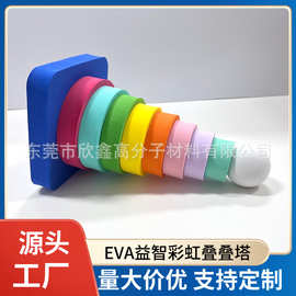 儿童迷你汉诺塔EVA五六层罗汉塔河内塔 eva彩虹套圈堆套塔玩具