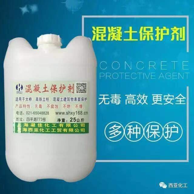 清水混凝土保护剂 建筑物外墙防腐抗渗防水剂 大桥立柱阻锈剂涂料