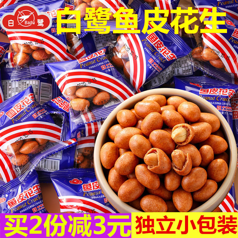 厦門名物白鷺魚皮ピーナッツ 500 グラム独立した小包装魚皮ピーナッツピーナッツ豆ノスタルジックスナック|undefined