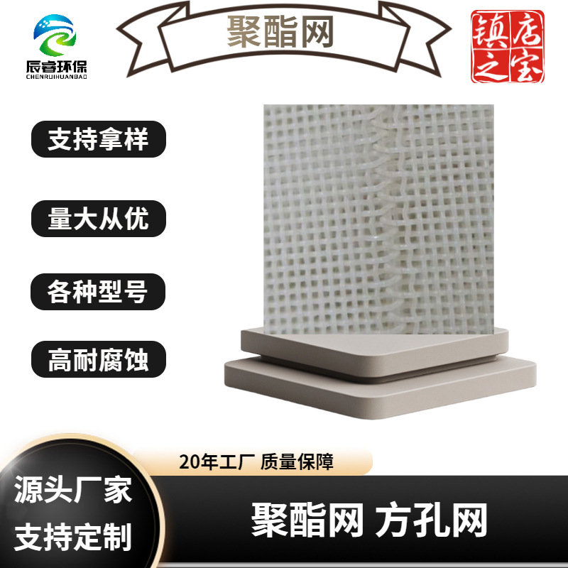 聚酯方孔网环保节能可回收利用响应绿色低碳生产理念造纸