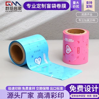 盲袋包装卷膜全自动包装机卷膜定制玩具包装袋复合卷膜彩印定制