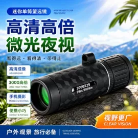 望远镜;户外望远镜;棱镜、透镜