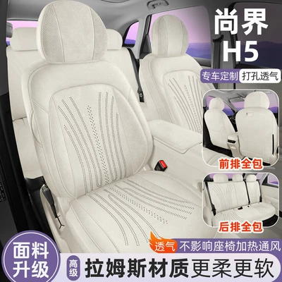 Shangjie H5 üçün universal süet oturacaq üzlüyü