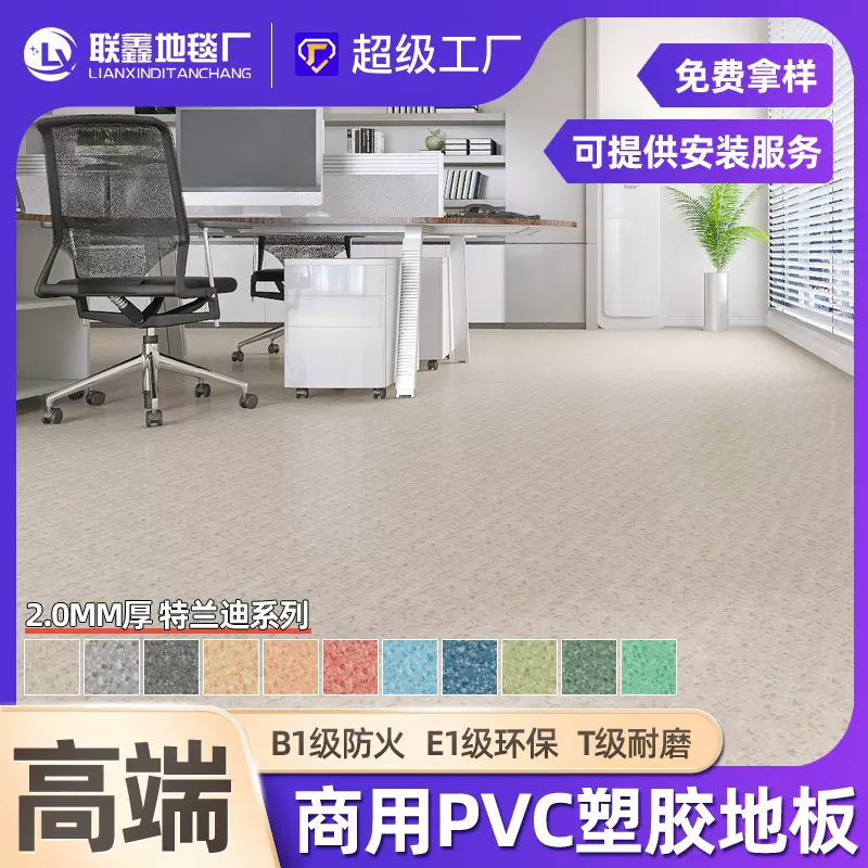 [全新料]2mmPVC塑胶地板商用办公室酒店B1防火阻燃地胶卷材地板革