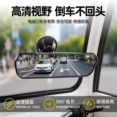 electric vehicle interior mirror, indoor – Large field of view rear view auxiliary mirror