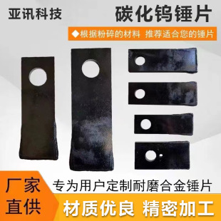 Tungsten Carbide Hammer Corn Crusher Accessories Crusher Hammer Feed Wood Pellet Blade Quenching Hammer