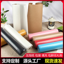 80g压纹纸包花束牛皮纸打包材料包装纸填充防潮压泡纸泡泡纸鲜花