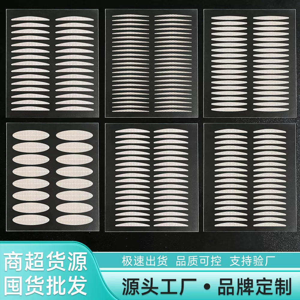 品牌同款高粘蕾丝双眼皮贴哑光无痕隐形自然大眼内双肿眼泡美目贴
