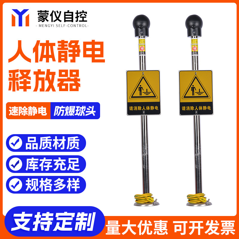 静电释放器触摸式除静电消除仪 防爆型人体静电释放器触摸球