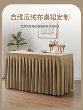 定 制高档绒布会议室商务桌裙办公桌书桌布桌罩展会活动台布桌布