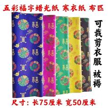 五彩蜡光纸寒衣纸五色油光纸电光纸十月一寒衣节手工衣服折纸剪纸