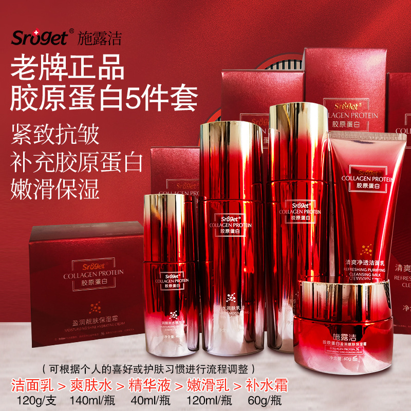 sroget胶原蛋白紧致抗皱保湿护肤品套装正品品牌水乳霜厂家批发|undefined