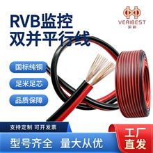 国标RVB红黑线纯铜双并平行LED灯监控电源线多股软线音箱喇叭线缆