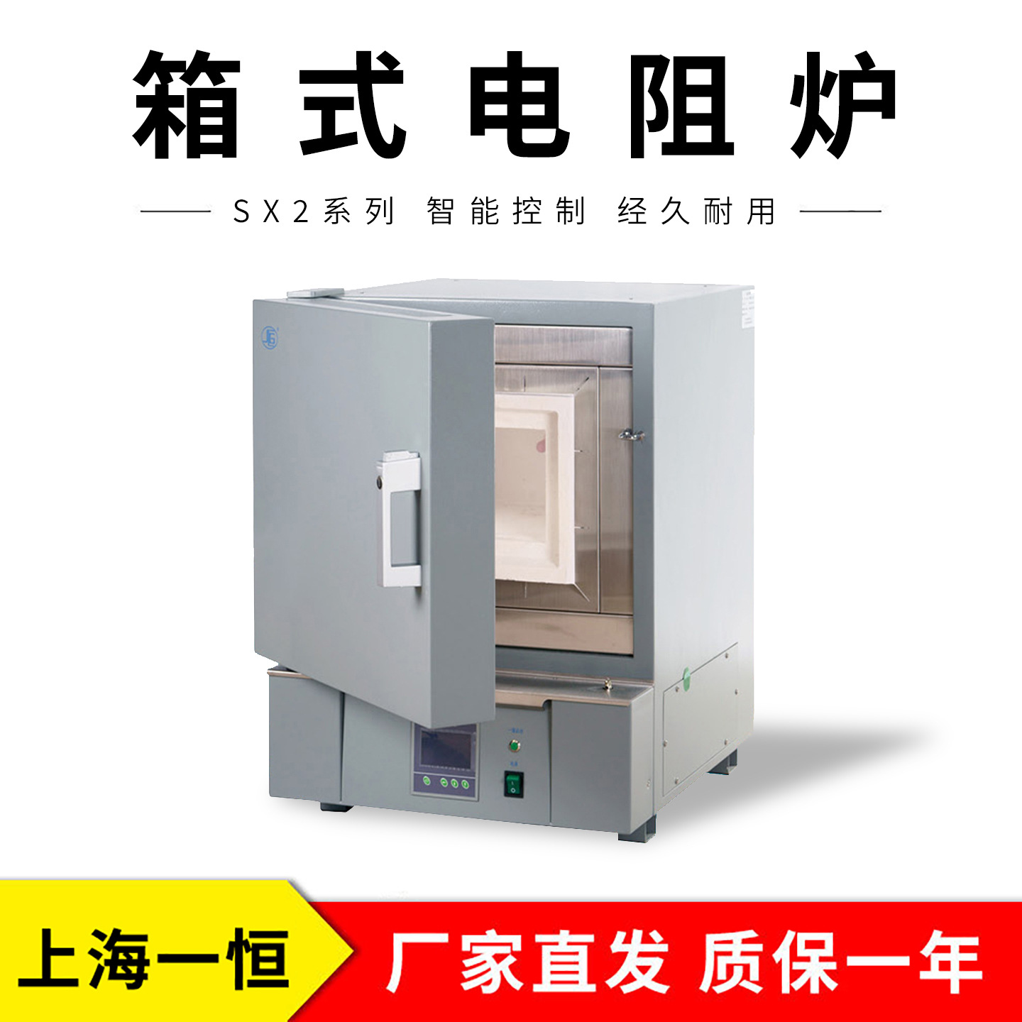 上海一恒SX2-12-10NP可控式箱式电阻炉 马弗炉