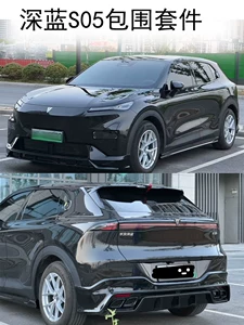 Deep Blue S05 Black Warrior front and rear body kit, including front lip, side skirts, rear lip, and rear wing