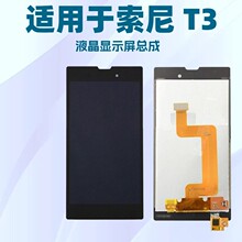 适用于索尼Sony Xperia T3 D5103 D5106 手机液晶显示屏幕总成