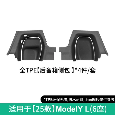 Model Yl Car Floor Mats, Modelə uyğun ayaqaltı - 25-tesla-model-yl-trunk-side-bags-without-carton-w250010904