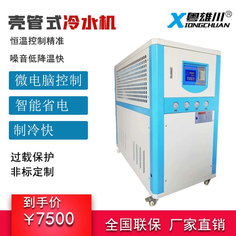 Промышленный чиллер 40 л.с., кожухотрубный, с воздушным охлаждением, низкотемпературный, для гальваники, с циклом охлаждения 5P, подходит для различных сценариев