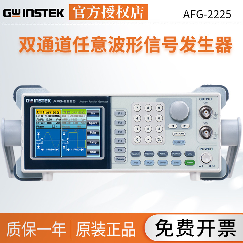 现货台湾固纬AFG-2225双通道任意波形讯号产生器25M全新