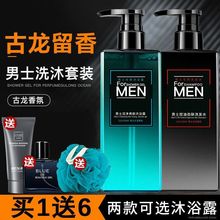 新品男士沐浴露洗发留香古龙香水味清爽醒肤沐浴乳液套装500g