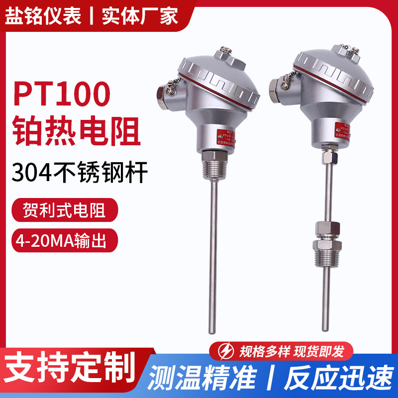 供应PT100热电阻一体化温度变送器WZP-236热电阻