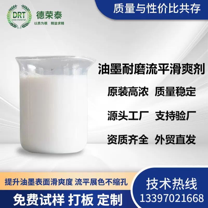 仿道康宁DC51油墨流平滑爽剂增强润湿光亮降低张力提升滑爽流平性