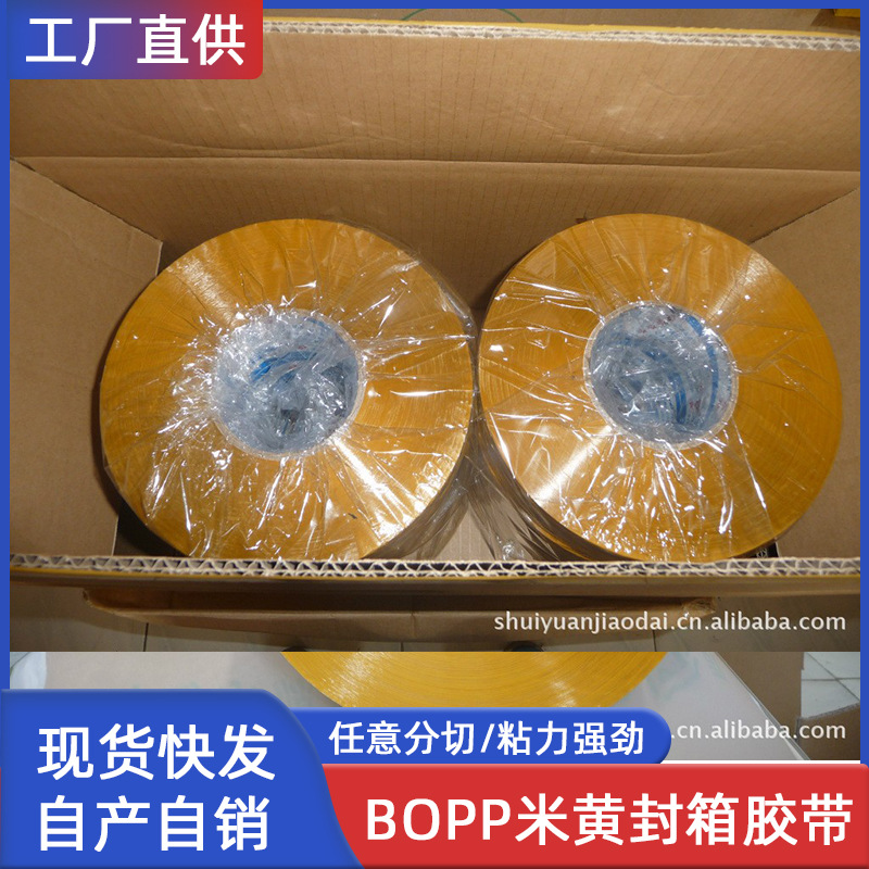 厂家直销500m米黄色BOPP封箱胶带 彩色美纹纸胶带 印字封箱胶带