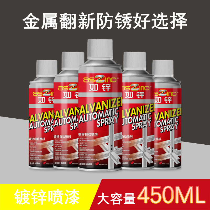 广东如锌镀锌自动手喷漆汽车喷漆补漆手摇喷漆模型电镀漆450ML