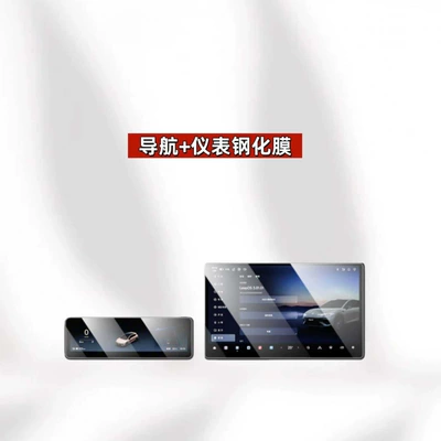 Suitable for 26 models of Leapmotor Lafa5, tempered film for the central control screen, anti-scratch protection, car accessories modification (Car interior film) - suitable-for-26-models-of-leapmotor-lafa5-146inch-navigation-88inch-instrument-panel-hd-tempered-film