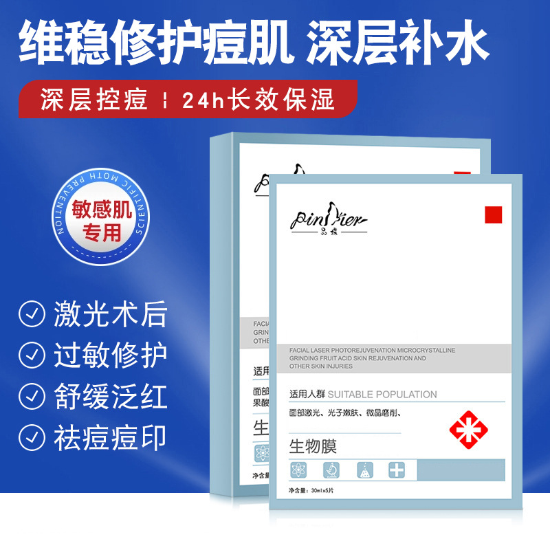 品蝶面膜舒缓敏感肌补水保湿祛痘修护肌肤线下款面膜一件代发批发