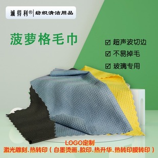 Chengdeli Pineapple Grids Towel Car Wash Waxing Glass Car Interior Home Office Cleaning Logo Production
