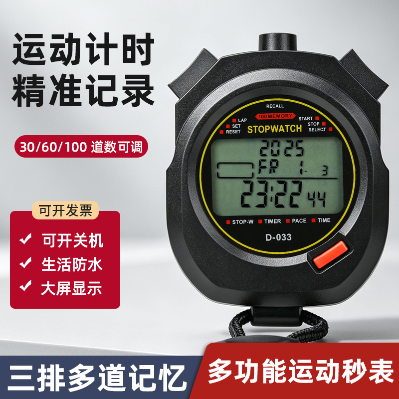 Electronic stopwatch timer for sports, student competitions, running, athletics training, swimming, referee use, outdoor