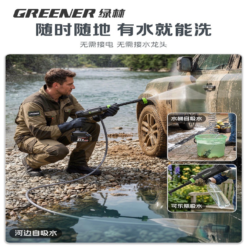 Limpieza inalámbrica de alta presión de bosque verde portátil pistola de agua de lavado de automóviles doméstica máquina de limpieza de patio de alta potencia limpieza poderosa