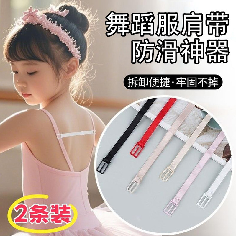 Dance Clothing Anti-Slip Gadget, Adjustable Clothing Straps, Invisible Fixing Clips, Dance Shoulder Straps to Prevent Slipping