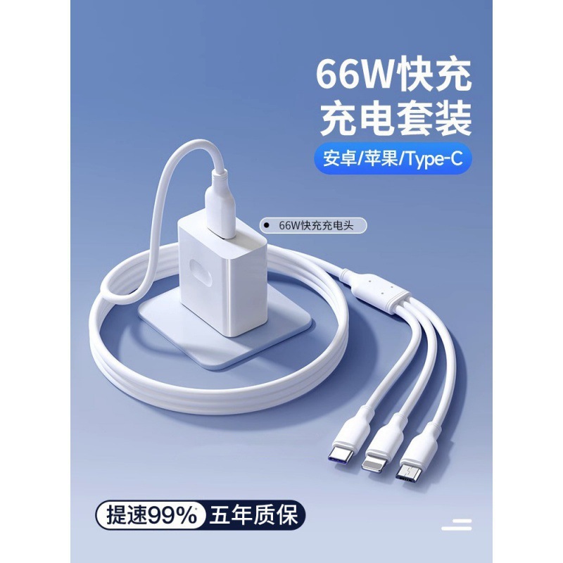 Aplicable a la cabeza de carga rápida Huawei Glory + cable de carga rápida 3 en 1