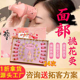 美容院面部桃花灸套盒艾灸艾柱脸部刮痧精油提亮院线专用拓客套