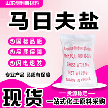 马日夫盐25kg/袋 电镀磷化防锈红色结晶粉末酸式磷酸锰 马日夫盐