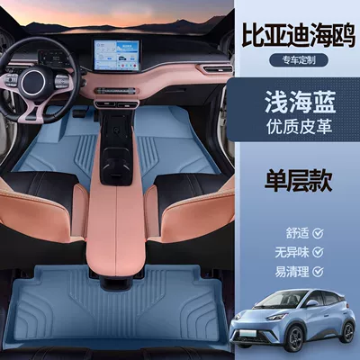 Universal Foot Pad Floor Mats, Seagull Interior - light-sea-blue-foot-pads-seagull-7d-waterproof