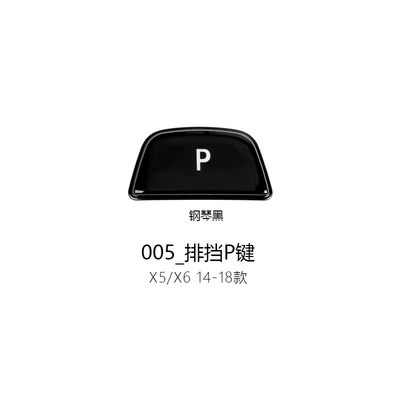 Cab and accessories, 3457 series X5X6X7Z4G28G22G05G06G07G29F10F18E60 - 005-gear-p-key-piano-black