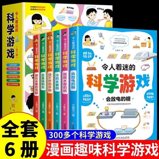 Занимательные научные игры 6 книг: детская научная энциклопедия