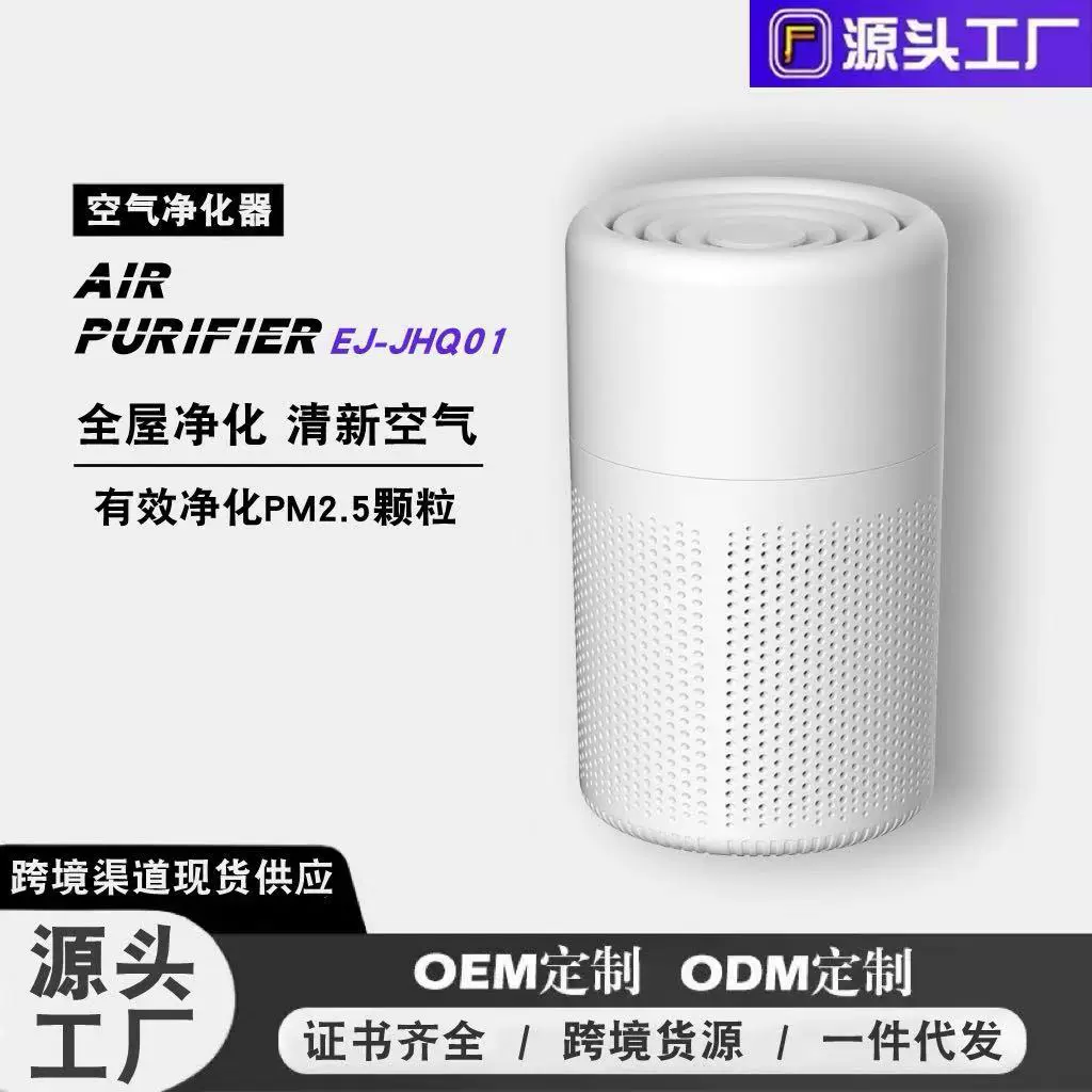 2025跨境礼品USB桌面家用小型空气净化器除二手烟PM2.5 厂家批发