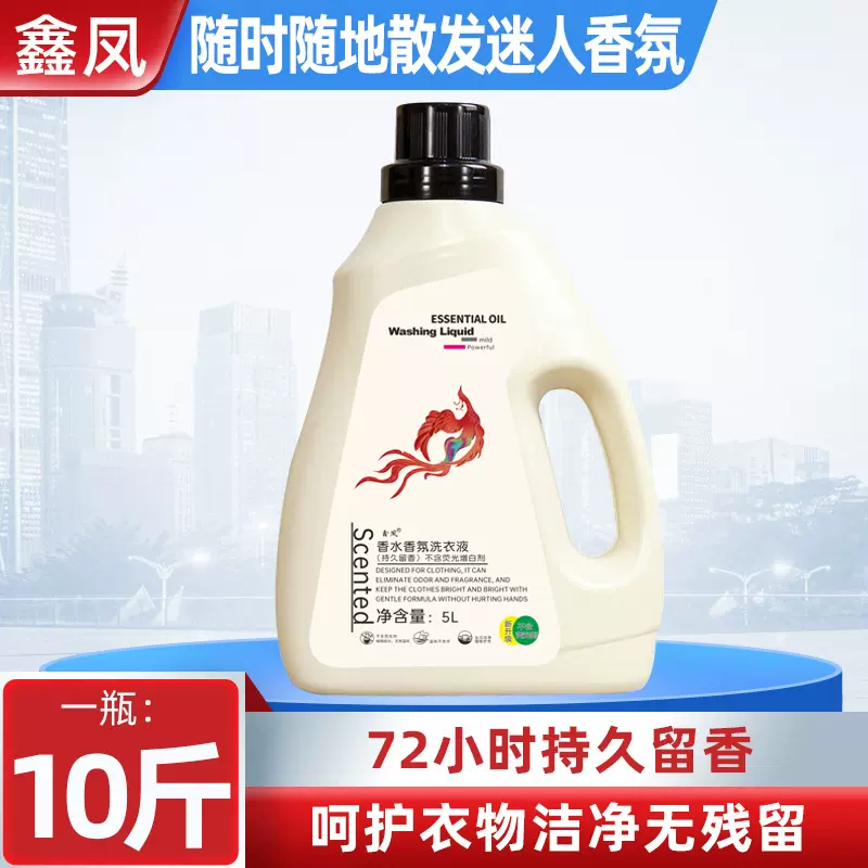 【洗衣液】香水洗衣液持久留香深层洁净除菌5/10/20斤大桶家庭批