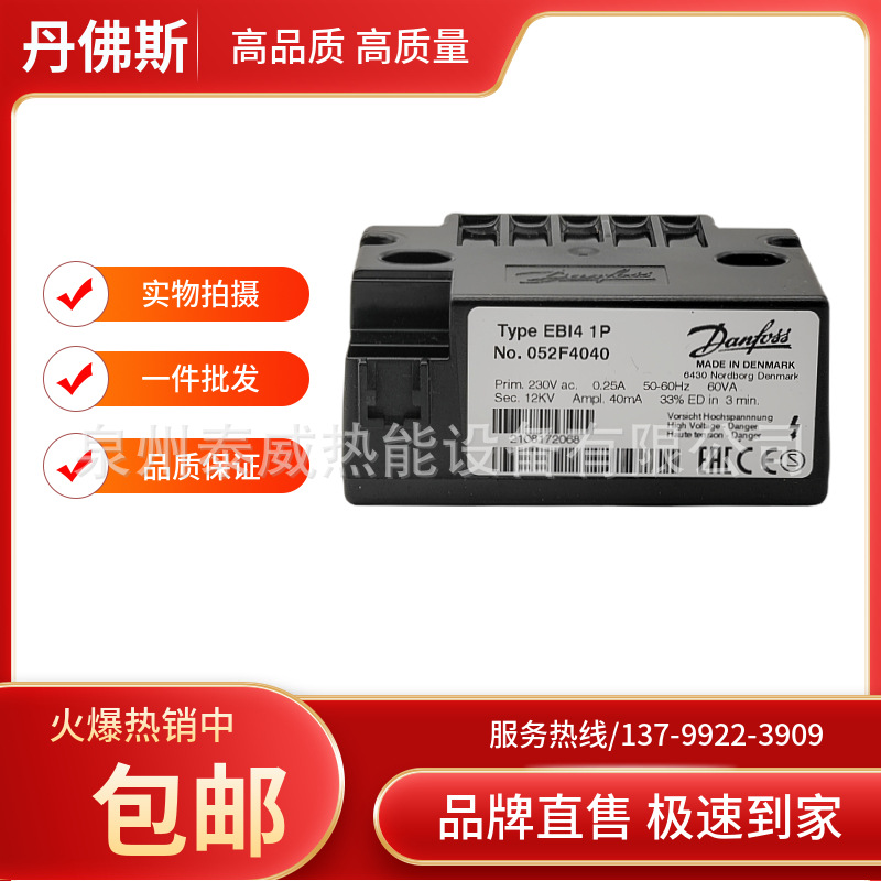 Danfoss点火变压器EBI4 1P 052F4040燃烧机高压包EBI4 M 052F4038